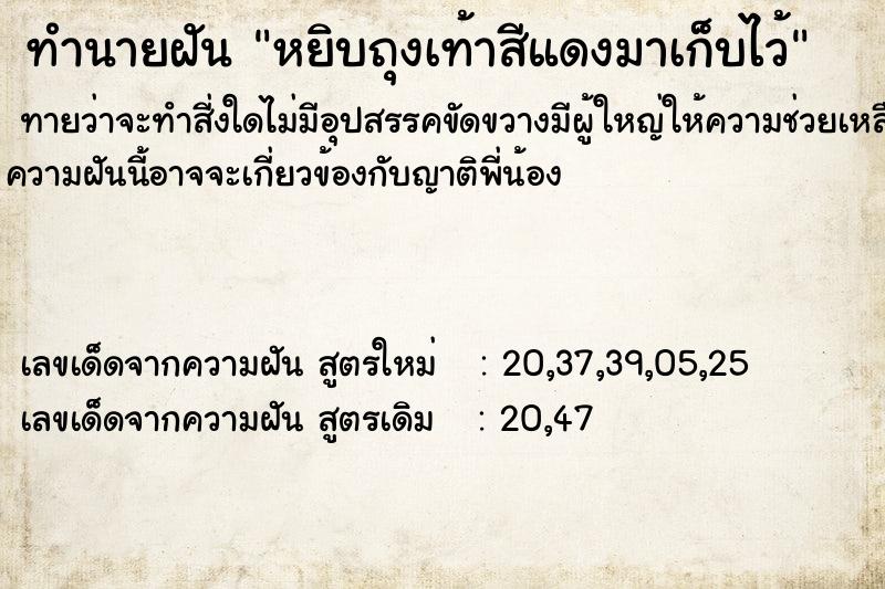 ทำนายฝันทำนายฝันหยิบถุงเท้าสีแดงมาเก็บไว้