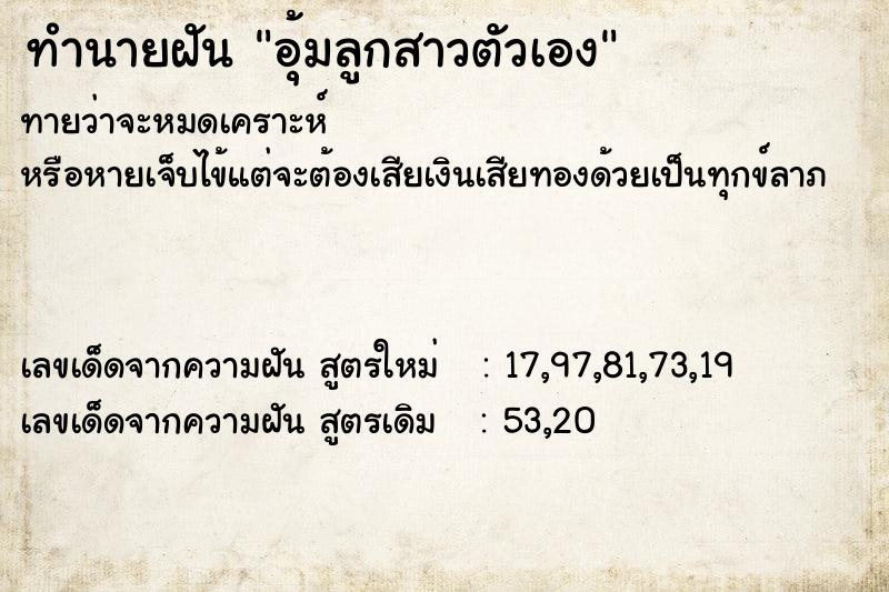 ทำนายฝันอุ้มลูกสาวตัวเอง ทำนายฝันทำนายฝันอุ้มลูกสาวตัวเอง