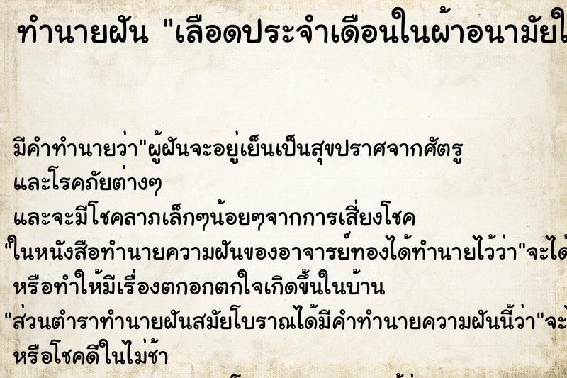 ทำนายฝันเลือดประจำเดือนในผ้าอนามัยในห้องน้ำ ทำนายฝันทำนายฝันเลือดประจำเดือนในผ้าอนามัยในห้องน้ำ