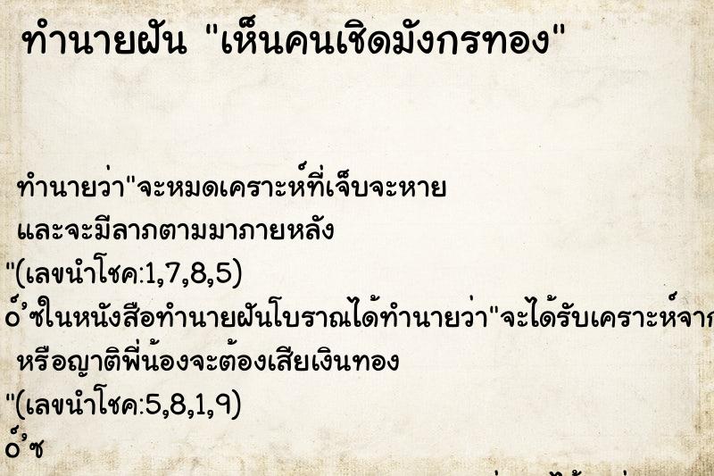 ทำนายฝัน เห็นคนเชิดมังกรทอง ทำนายฝัน เห็นคนเชิดมังกรทอง