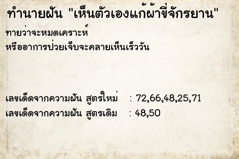 ทำนายฝันเห็นตัวเองแก้ผ้าขี่จักรยาน ทำนายฝันทำนายฝันเห็นตัวเองแก้ผ้าขี่จักรยาน