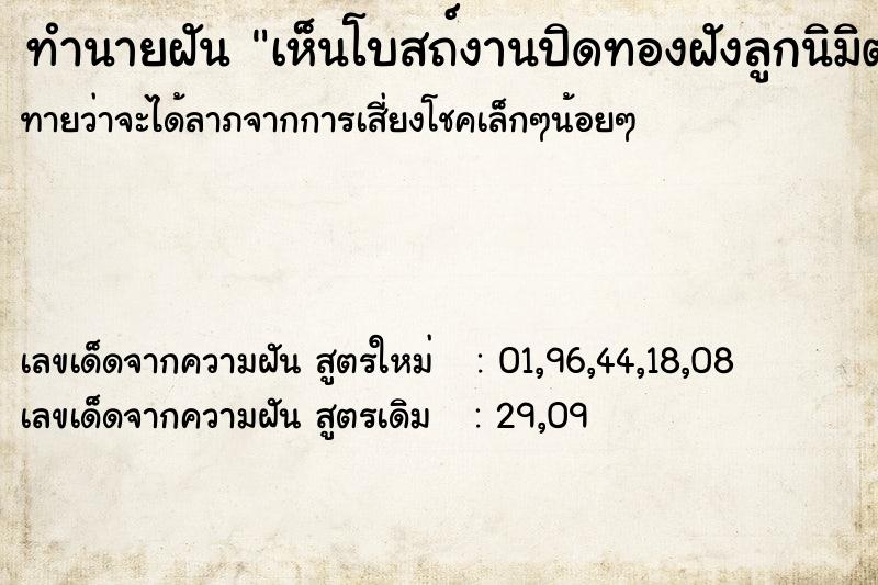 ทำนายฝันทำนายฝันเห็นโบสถ์งานปิดทองฝังลูกนิมิตร
