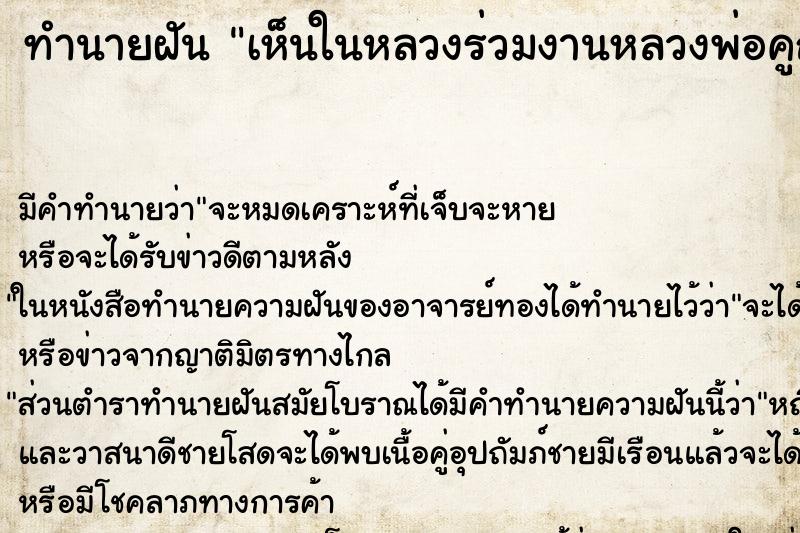 ทำนายฝันเห็นในหลวงร่วมงานหลวงพ่อคูณ ทำนายฝันทำนายฝันเห็นในหลวงร่วมงานหลวงพ่อคูณ