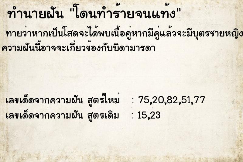 ทำนายฝันโดนทำร้ายจนแท้ง ทำนายฝันทำนายฝันโดนทำร้ายจนแท้ง