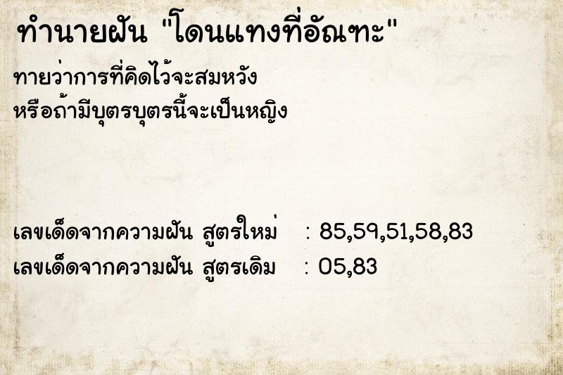 ทำนายฝันทำนายฝันโดนแทงที่อัณฑะ