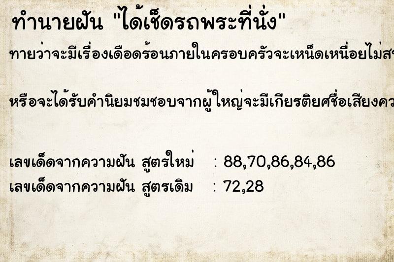 ทำนายฝัน ได้เช็ดรถพระที่นั่ง ตำราโบราณ แม่นที่สุดในโลก