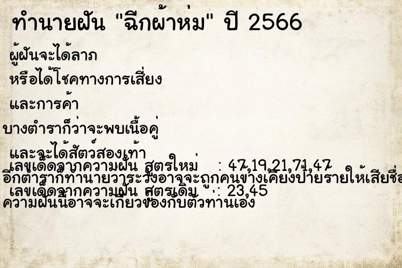 ทำนายฝันทำนายฝันฉีกผ้าห่ม