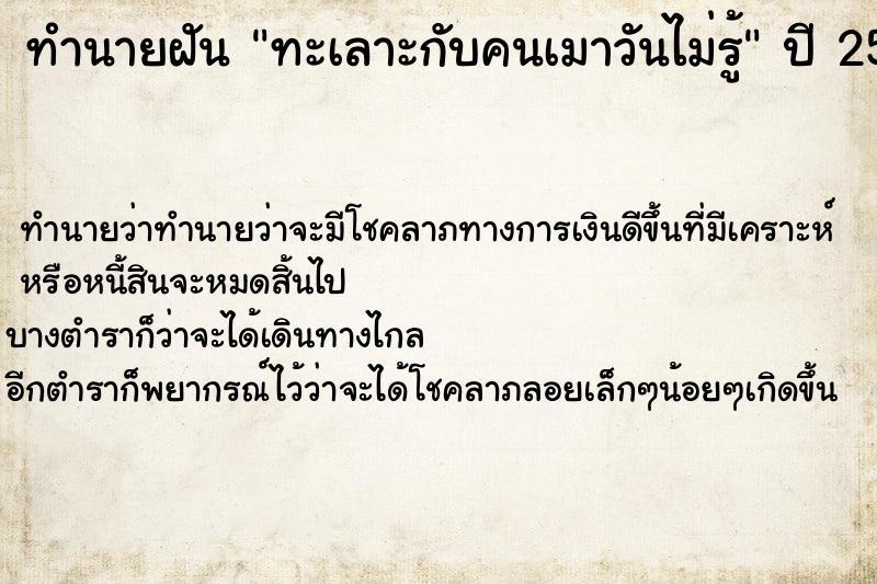 ทำนายฝันทะเลาะกับคนเมาวันไม่รู้ ทำนายฝันทำนายฝันทะเลาะกับคนเมาวันไม่รู้