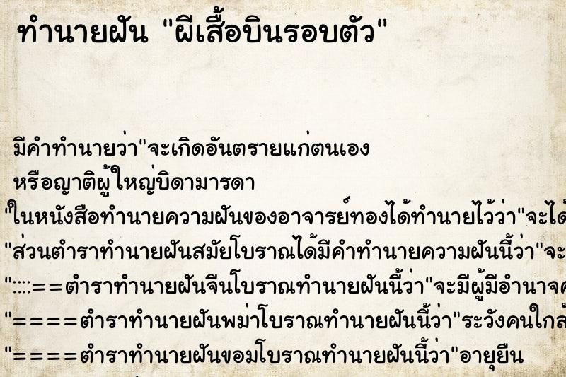 ทำนายฝันผีเสื้อบินรอบตัว ทำนายฝันทำนายฝันผีเสื้อบินรอบตัว