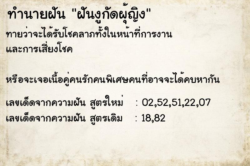 ทำนายฝันทำนายฝันฝันงูกัดผุ้ญิง