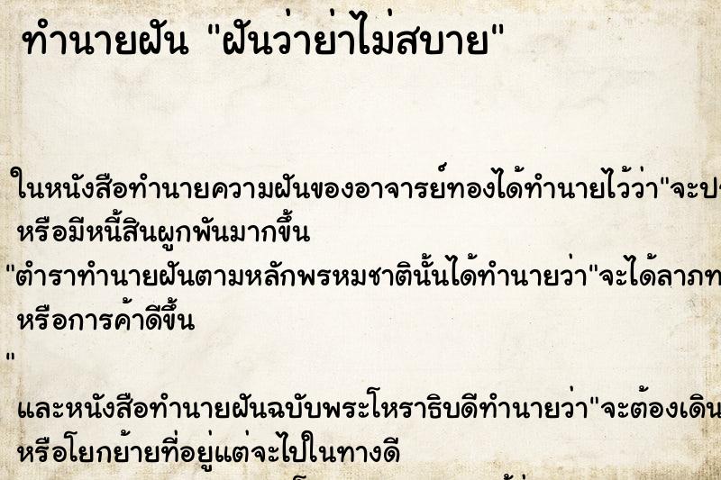 ทำนายฝันทำนายฝันฝันว่าย่าไม่สบาย