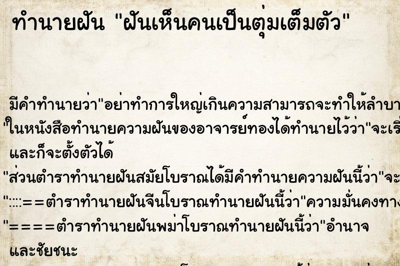 ทำนายฝัน ฝันเห็นคนเป็นตุ่มเต็มตัว ทำนายฝัน ฝันเห็นคนเป็นตุ่มเต็มตัว