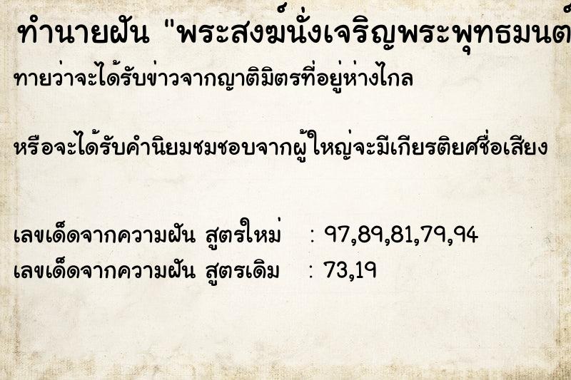ทำนายฝันทำนายฝันพระสงฆ์นั่งเจริญพระพุทธมนต์