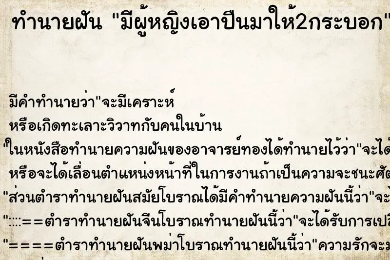 ทำนายฝัน มีผู้หญิงเอาปืนมาให้2กระบอก ทำนายฝัน มีผู้หญิงเอาปืนมาให้2กระบอก