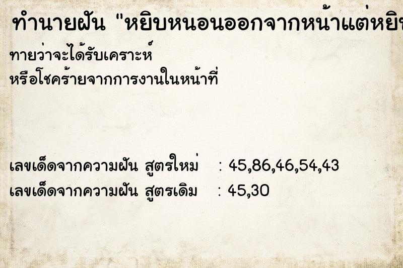 ทำนายฝันหยิบหนอนออกจากหน้าแต่หยิบไม่ออก ทำนายฝันทำนายฝันหยิบหนอนออกจากหน้าแต่หยิบไม่ออก