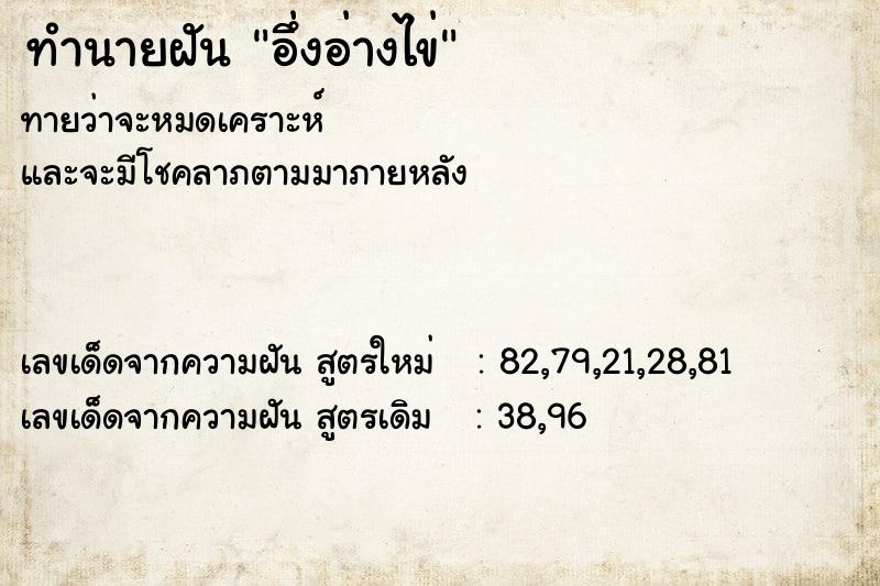 ทำนายฝันอึ่งอ่างไข่ ทำนายฝันทำนายฝันอึ่งอ่างไข่