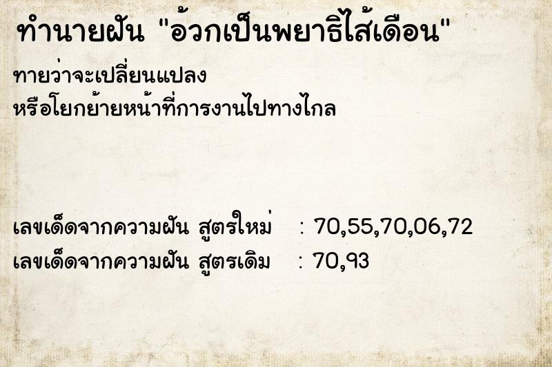 ทำนายฝัน อ้วกเป็นพยาธิไส้เดือน ทำนายฝัน อ้วกเป็นพยาธิไส้เดือน