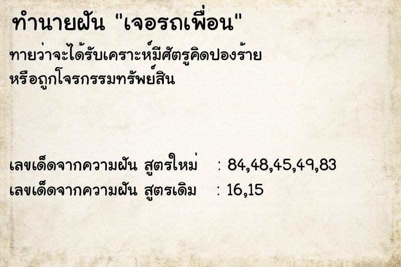 ทำนายฝันเจอรถเพื่อน ทำนายฝันทำนายฝันเจอรถเพื่อน