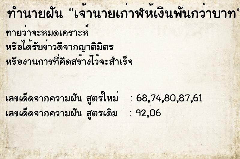 ทำนายฝันทำนายฝันเจ้านายเก่าฬห้เงินพันกว่าบาท