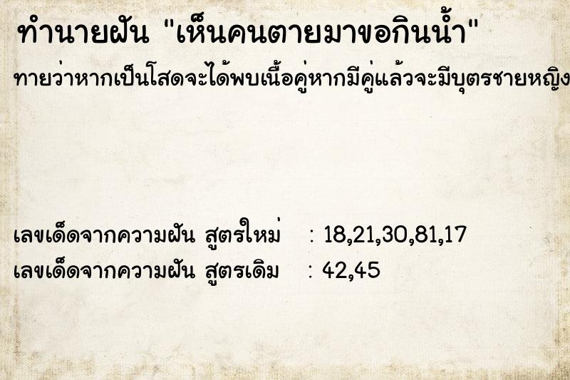 ทำนายฝัน เห็นคนตายมาขอกินน้ำ ทำนายฝัน เห็นคนตายมาขอกินน้ำ