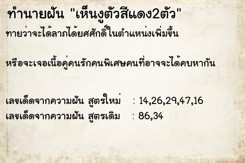 ทำนายฝันเห็นงูตัวสีแดง2ตัว ทำนายฝันทำนายฝันเห็นงูตัวสีแดง2ตัว