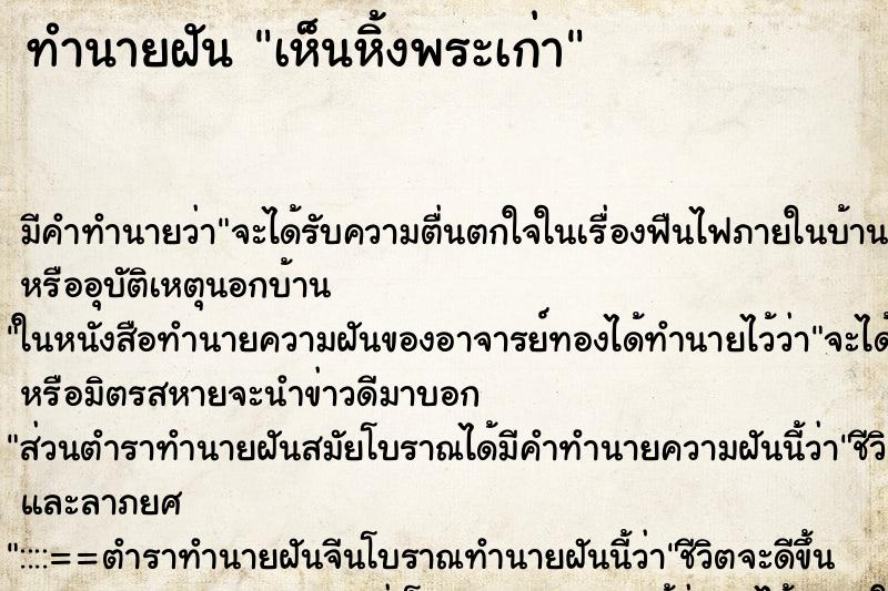 ทำนายฝัน เห็นหิ้งพระเก่า ทำนายฝัน เห็นหิ้งพระเก่า