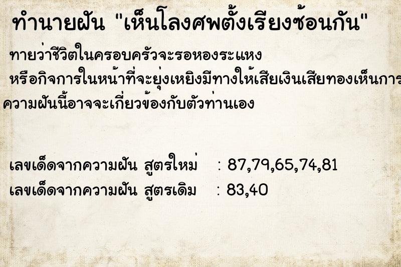 ทำนายฝันทำนายฝันเห็นโลงศพตั้งเรียงซ้อนกัน