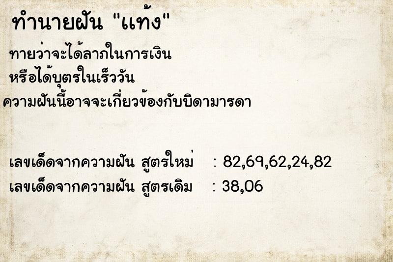 ทำนายฝันเเท้ง ทำนายฝันทำนายฝันเเท้ง