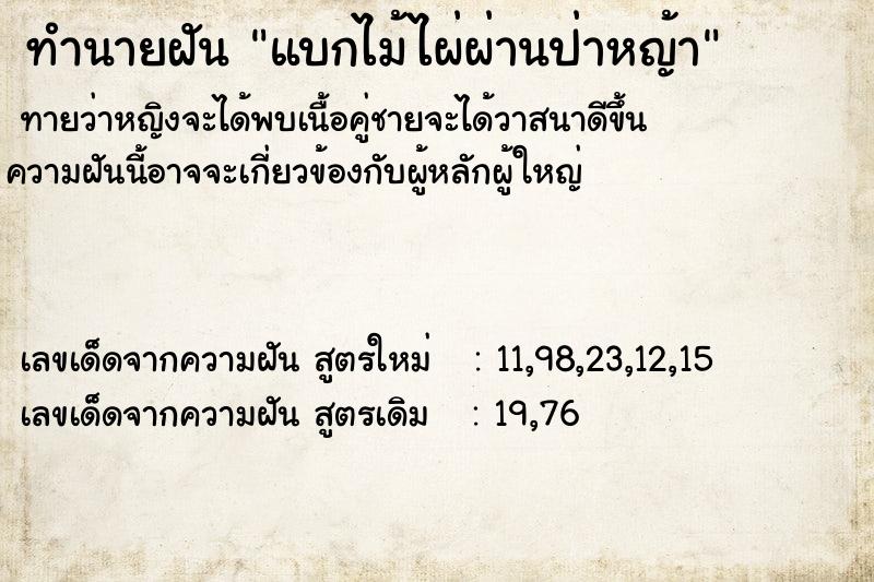 ทำนายฝันทำนายฝันแบกไม้ไผ่ผ่านป่าหญ้า