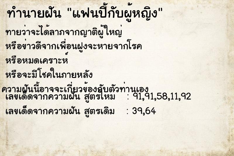 ทำนายฝันทำนายฝันแฟนปี้กับผู้หญิง