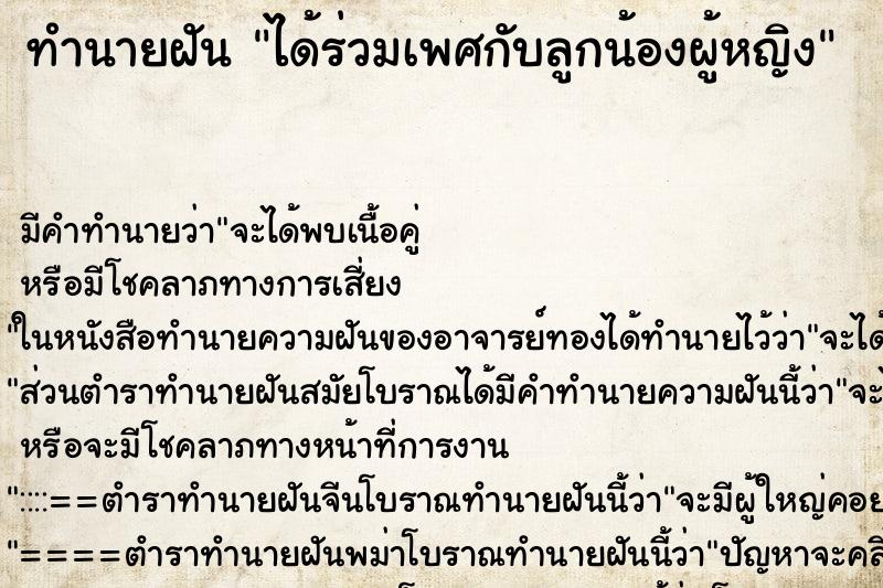 ทำนายฝัน ได้ร่วมเพศกับลูกน้องผู้หญิง ทำนายฝัน ได้ร่วมเพศกับลูกน้องผู้หญิง