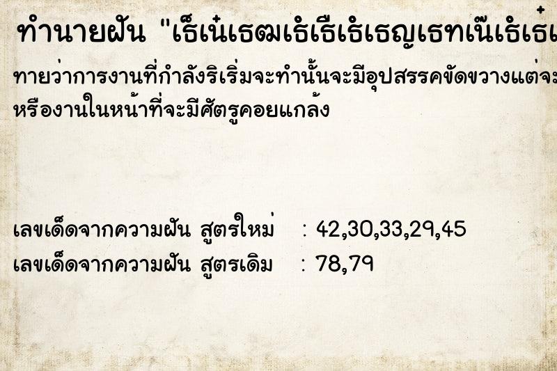 ทำนายฝันทำนายฝันà¸šà¹‰à¸²à¸™à¸„à¸™à¸­à¸·à¹ˆà¸™à¸žà¸±à¸‡à¸–à¸¥à¹ˆà¸¡à¸¥à¸‡à¸¡à¸²