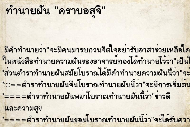 ทำนายฝัน คราบอสุจิ ทำนายฝัน คราบอสุจิ