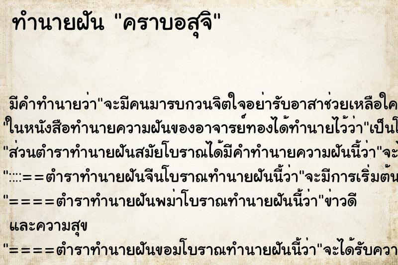 ทำนายฝัน คราบอสุจิ ตำราโบราณ แม่นที่สุดในโลก