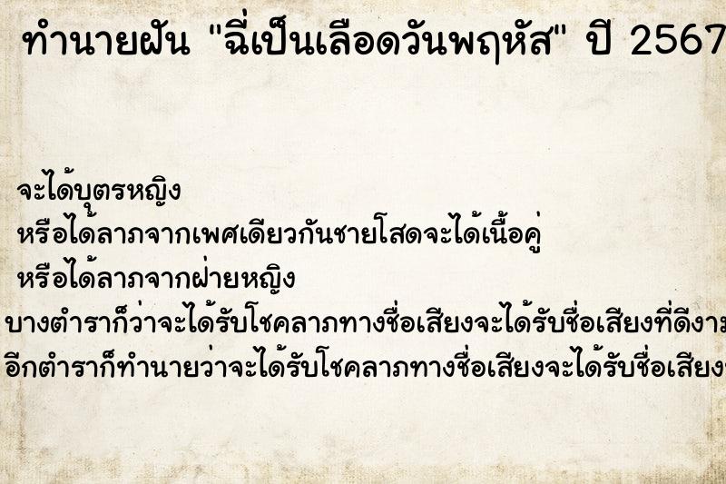 ทำนายฝันฉี่เป็นเลือดวันพฤหัส ทำนายฝันทำนายฝันฉี่เป็นเลือดวันพฤหัส