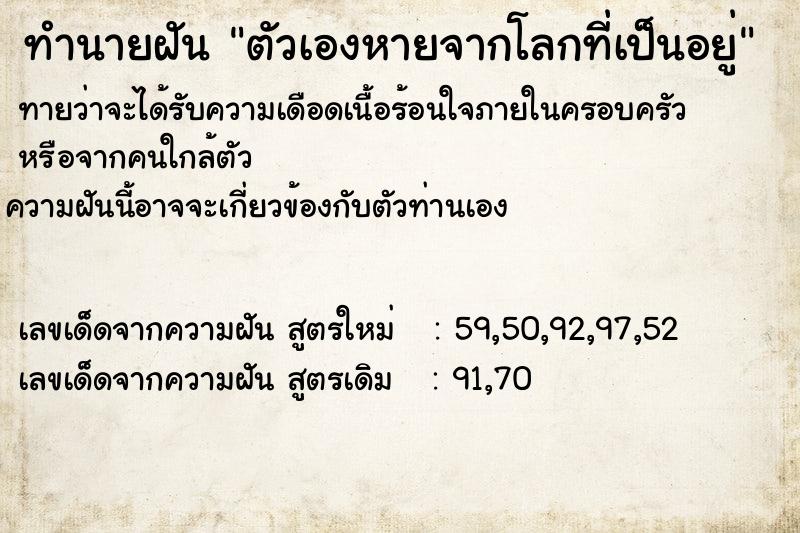 ทำนายฝันตัวเองหายจากโลกที่เป็นอยู่ ทำนายฝันทำนายฝันตัวเองหายจากโลกที่เป็นอยู่