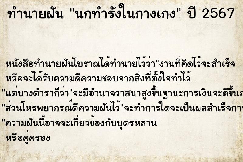 ทำนายฝัน นกทำรังในกางเกง ทำนายฝัน นกทำรังในกางเกง