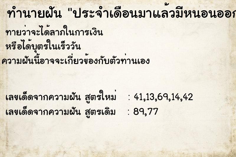 ทำนายฝันทำนายฝันประจำเดือนมาแล้วมีหนอนออกมา