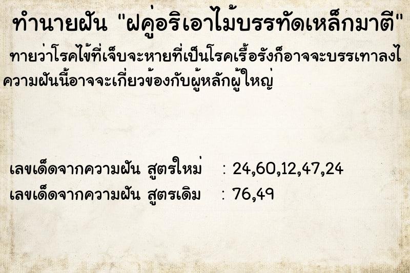 ทำนายฝันฝคู่อริเอาไม้บรรทัดเหล็กมาตี ทำนายฝันทำนายฝันฝคู่อริเอาไม้บรรทัดเหล็กมาตี