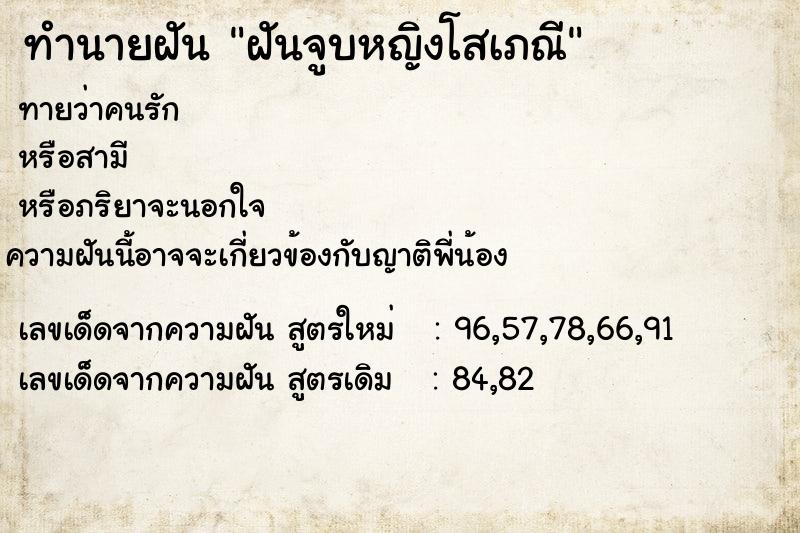 ทำนายฝันทำนายฝันฝันจูบหญิงโสเภณี