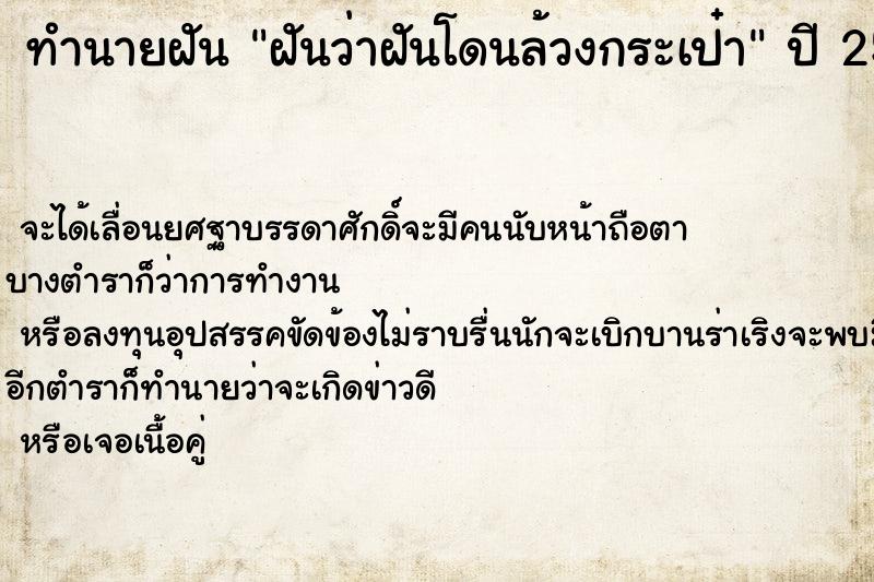 ทำนายฝันฝันว่าฝันโดนล้วงกระเป๋า ทำนายฝันทำนายฝันฝันว่าฝันโดนล้วงกระเป๋า