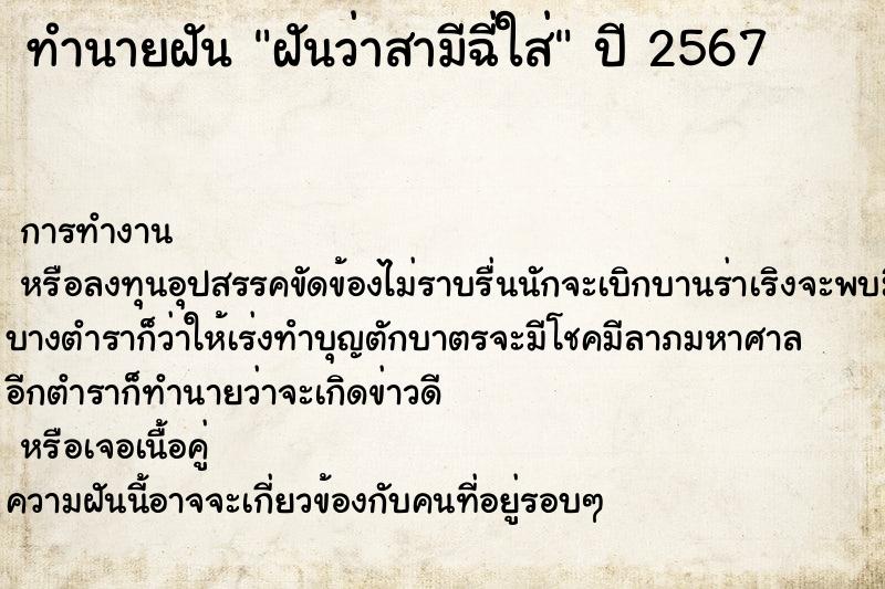 ทำนายฝันฝันว่าสามีฉี่ใส่ ทำนายฝันทำนายฝันฝันว่าสามีฉี่ใส่