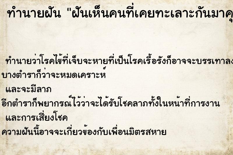 ทำนายฝันฝันเห็นคนที่เคยทะเลาะกันมาคุยกัน ทำนายฝันทำนายฝันฝันเห็นคนที่เคยทะเลาะกันมาคุยกัน
