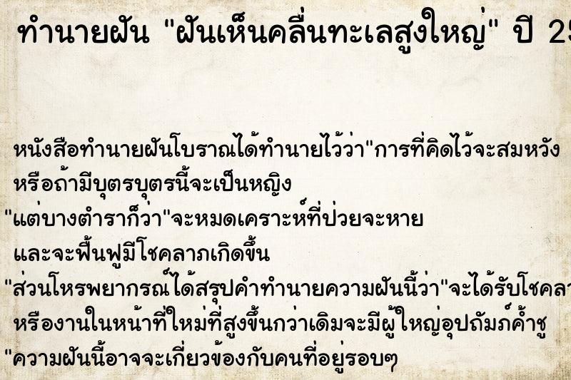 ทำนายฝันฝันเห็นคลื่นทะเลสูงใหญ่ ทำนายฝันทำนายฝันฝันเห็นคลื่นทะเลสูงใหญ่