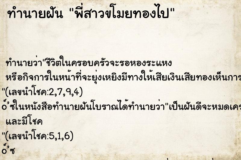 ทำนายฝัน พี่สาวขโมยทองไป