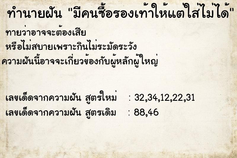 ทำนายฝันมีคนซื้อรองเท้าให้แต่ใส่ไม่ได้ ทำนายฝันทำนายฝันมีคนซื้อรองเท้าให้แต่ใส่ไม่ได้