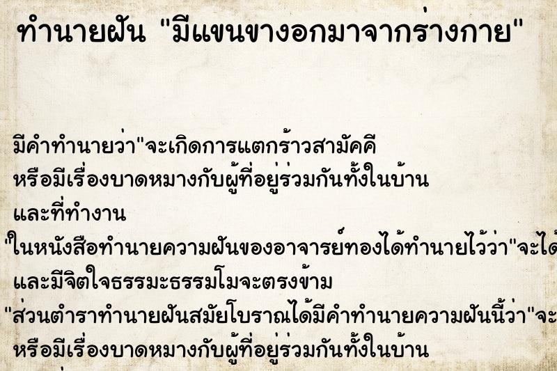 ทำนายฝัน มีแขนขางอกมาจากร่างกาย ตำราโบราณ แม่นที่สุดในโลก