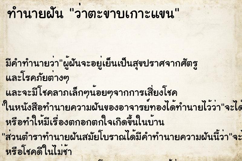 ทำนายฝัน ว่าตะขาบเกาะแขน ทำนายฝัน ว่าตะขาบเกาะแขน