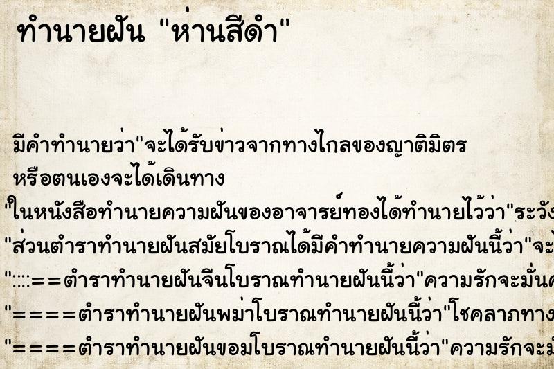 ทำนายฝัน ห่านสีดำ ทำนายฝัน ห่านสีดำ