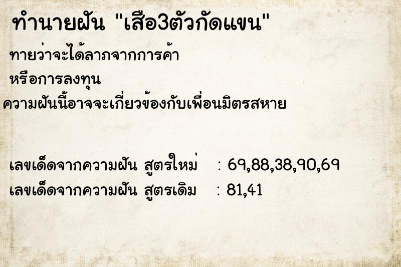 ทำนายฝันเสือ3ตัวกัดแขน ทำนายฝันทำนายฝันเสือ3ตัวกัดแขน